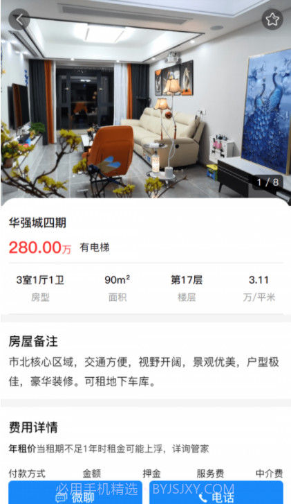 喵喵看房截图2 喵喵看房截图2