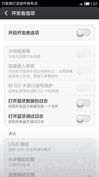 开发者选项截图3