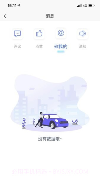 iCar生态截图2