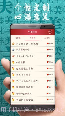 安卓字体美化效果截图2