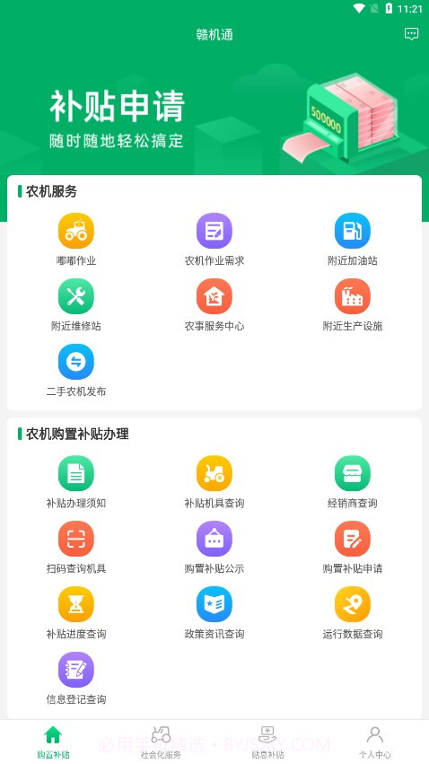 赣机通截图4