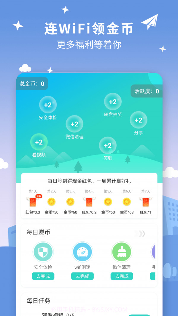 WiFi星球截图2