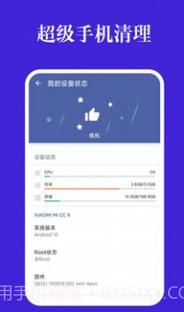 超级手机清理截图4