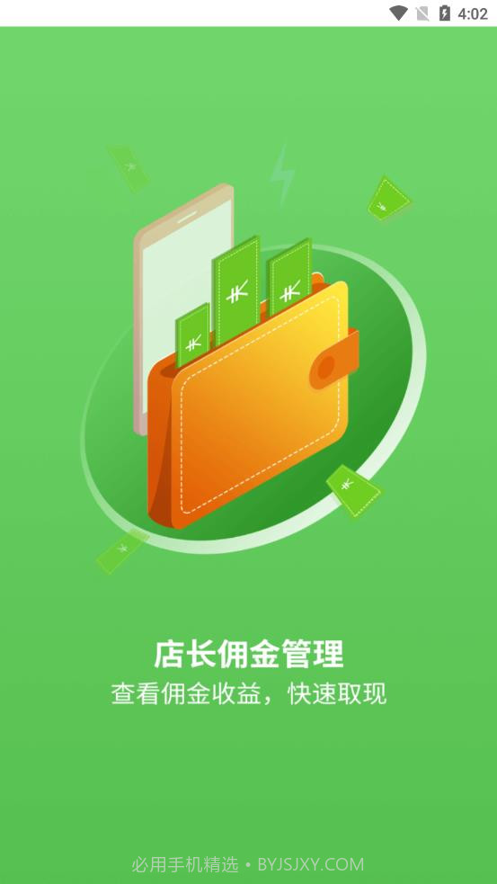 悦买店长端截图4 悦买店长端截图4