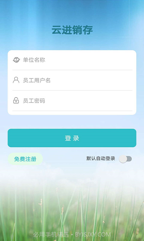 e云进销存截图3