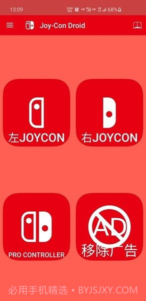 JoyConDroid手柄模拟器最新版截图1