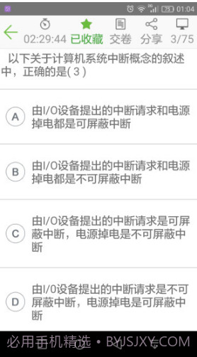 软考助手百度云V5.16 安卓正式版截图3