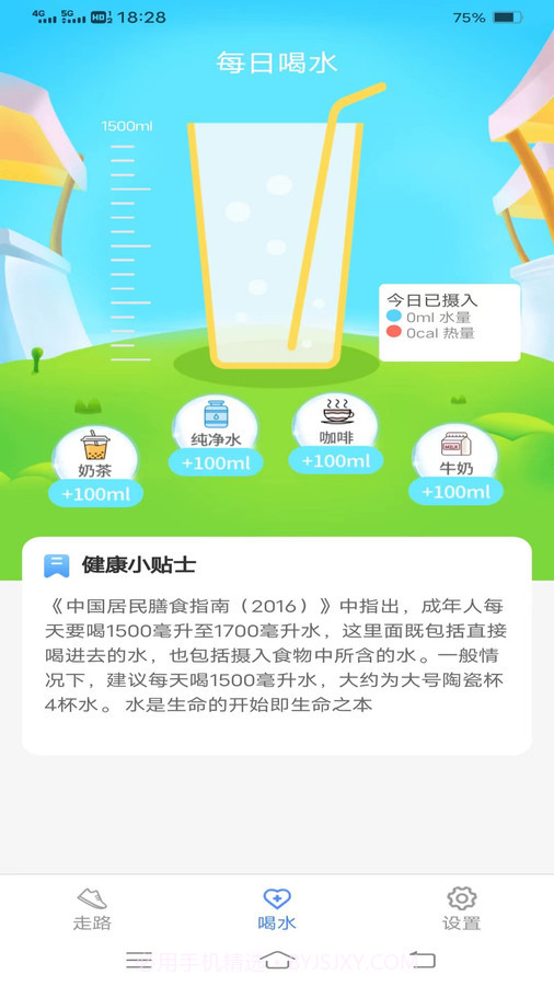 招福计步截图2