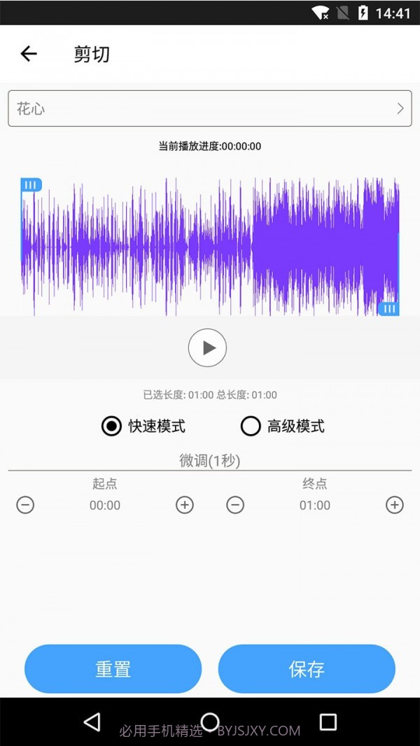 秀秀音乐剪辑截图4