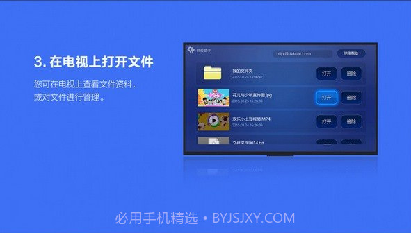 快传助手tv版截图1 快传助手tv版截图1