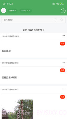 随身笔记本截图4