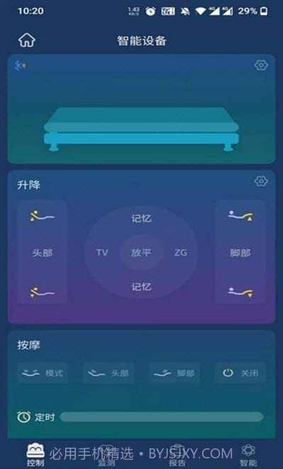 梦享睡眠检测截图5