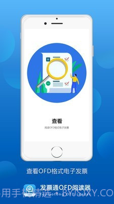 发票通OFD截图1