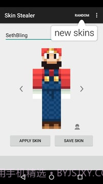 Minecraft皮肤偷取器截图4