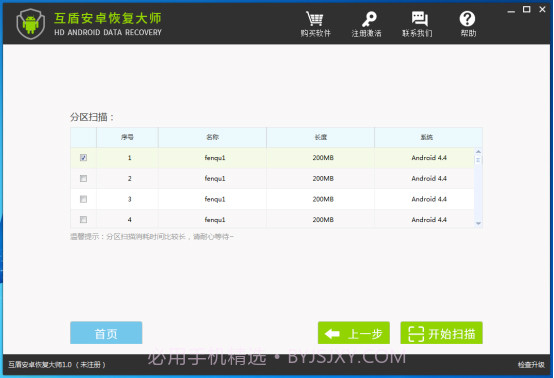 互盾安卓恢复大师注册版截图3 互盾安卓恢复大师注册版截图3