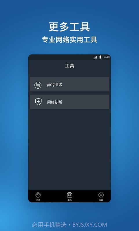 猴王网络测速截图3