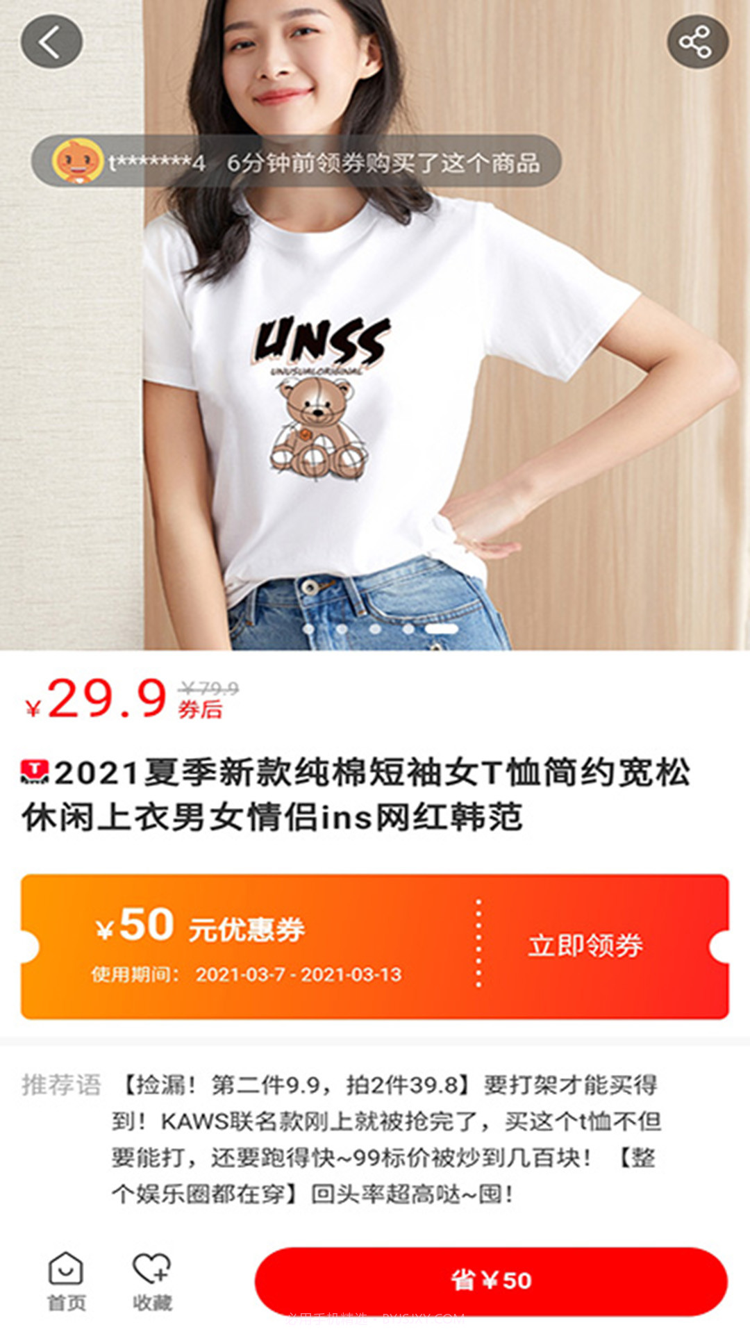 淘好物截图4 淘好物截图4