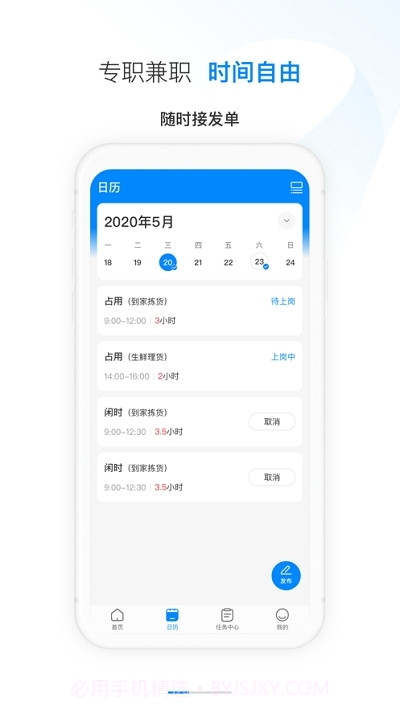 天虹智能用工系统截图3