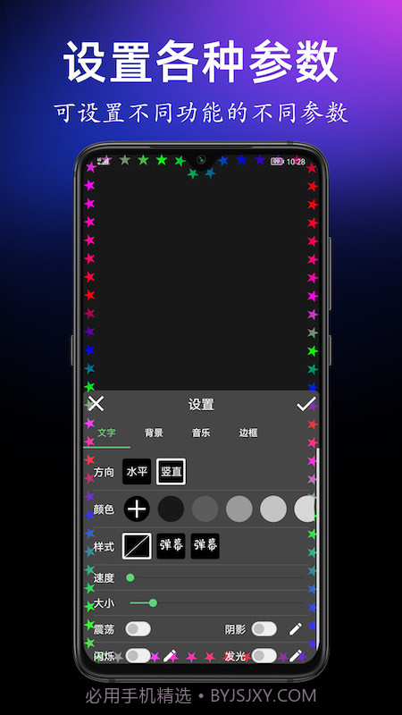手持弹幕宝截图3