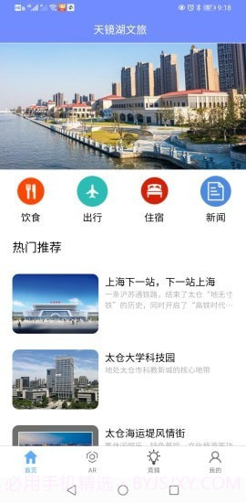 天镜湖文旅截图5
