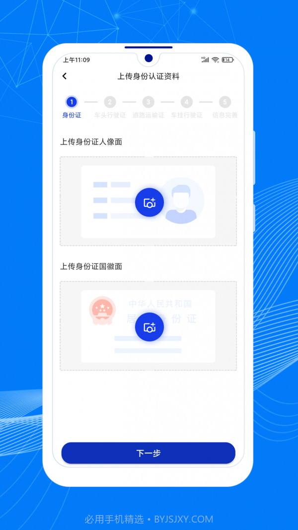 顺风大运车主版截图3