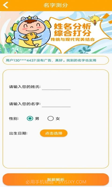 佳字起名取名截图3