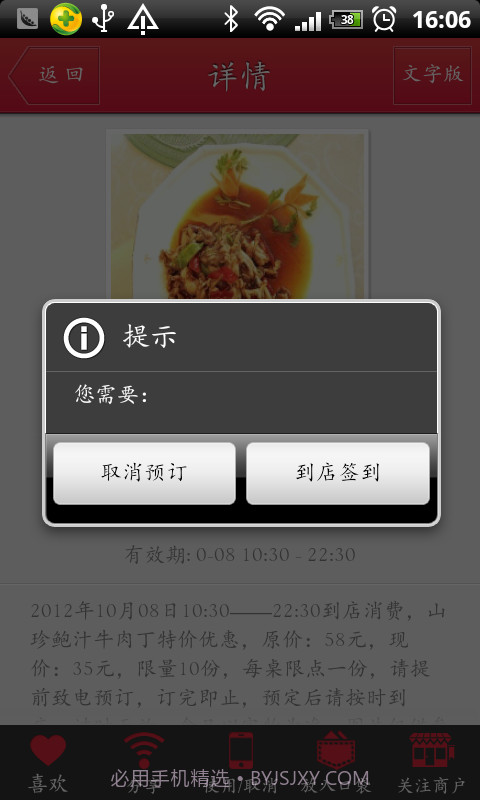 今日餐饮特价截图4