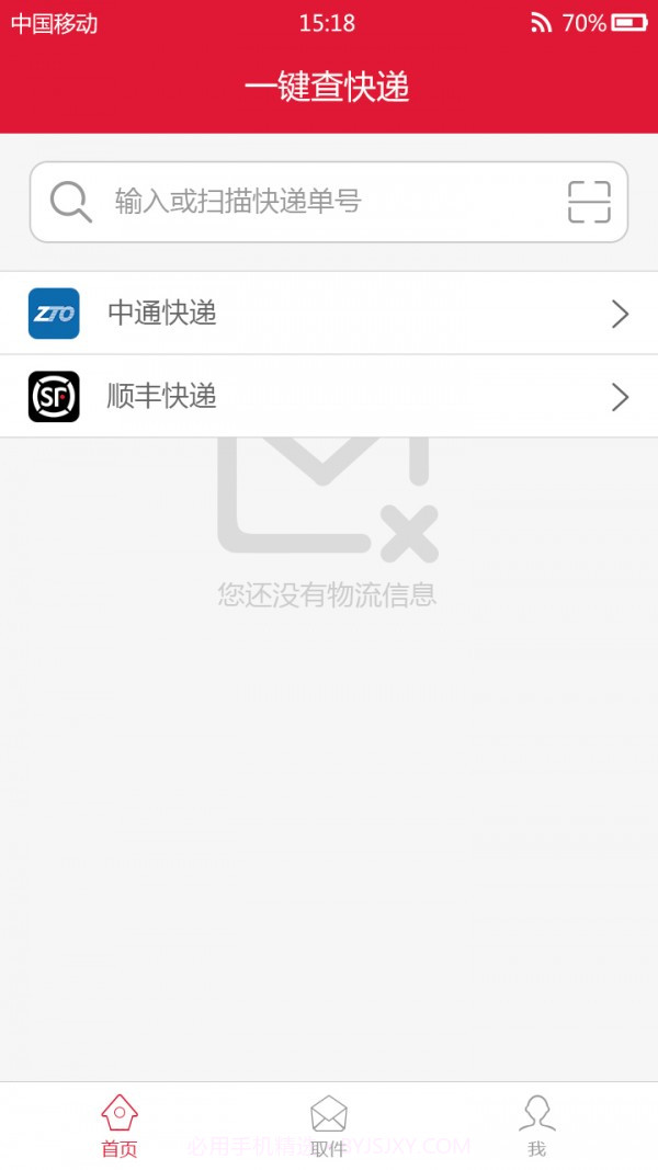 包裹早知道截图3 包裹早知道截图3