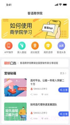 客语截图3 客语截图3