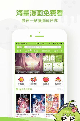 追追漫画截图1