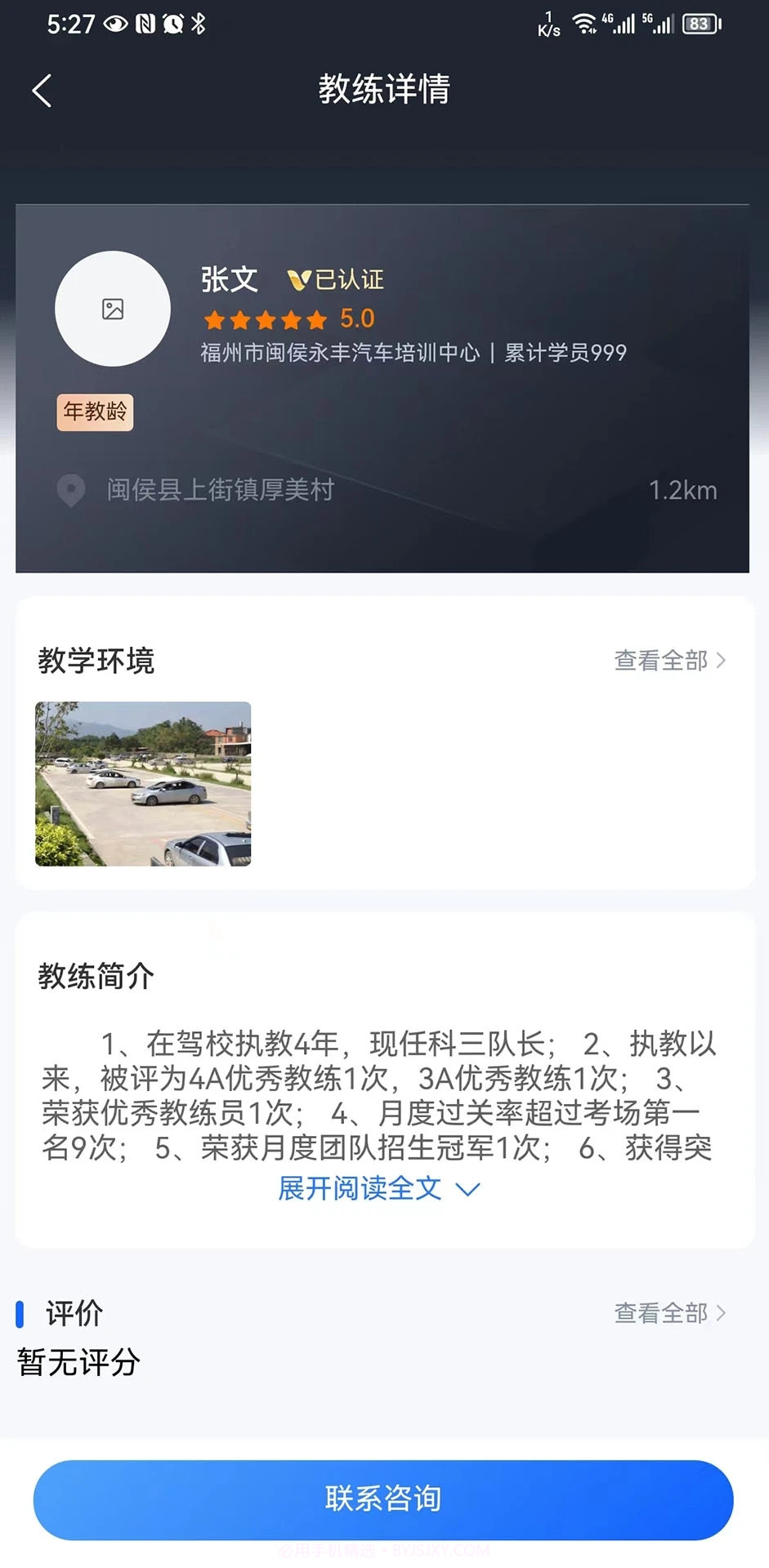 坦途学车学员端截图2