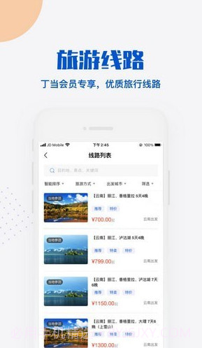 丁当旅游截图1