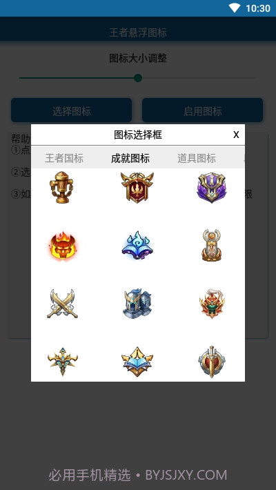 王者荣耀悬浮图标工具截图1 王者荣耀悬浮图标工具截图1