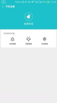 安卓优化清理大师截图2