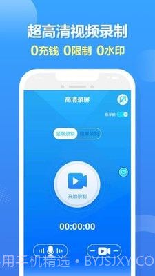 人人录屏大师截图1