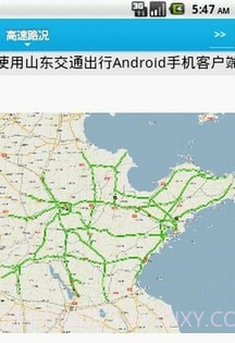 山东交通出行截图3
