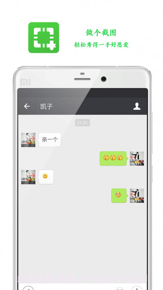 做个截图app截图3