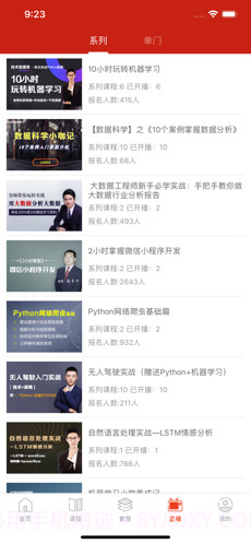 CSDN学院截图3 CSDN学院截图3