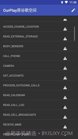 权限管理app截图4