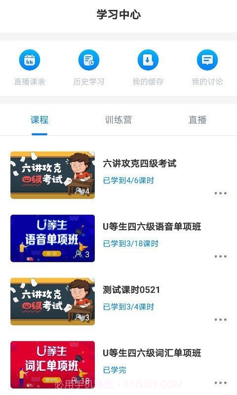 U等生v1.0.5截图2