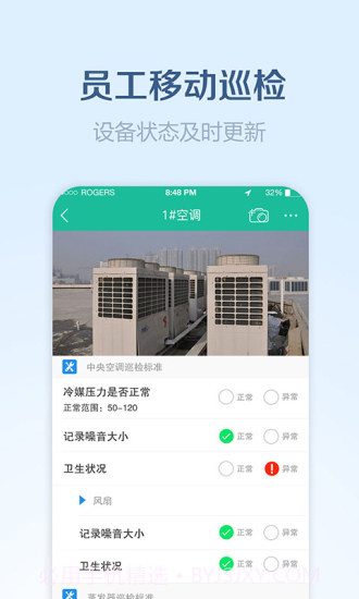 康桥物管助手app截图3
