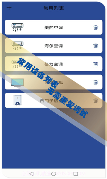 红外空调遥控器截图3 红外空调遥控器截图3