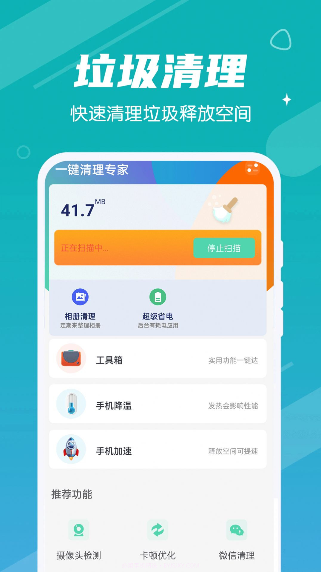 青年一键清理专家截图5