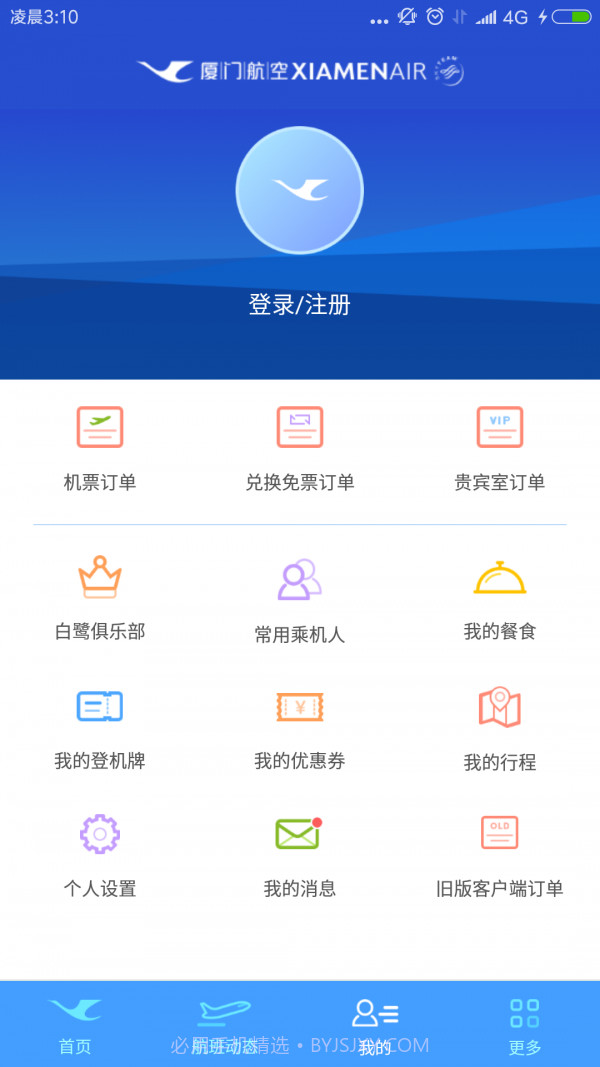 厦航E鹭飞截图3