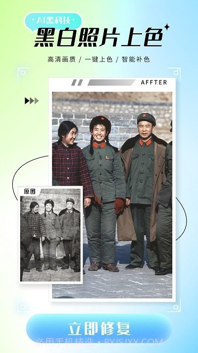 照片修复仪截图3