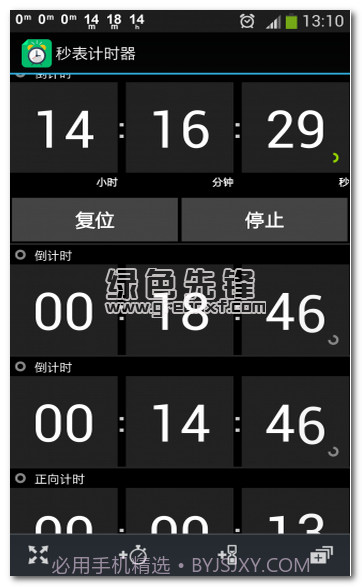 秒表计时器下载(在线计时器软件)安卓汉化版截图1 秒表计时器下载(在线计时器软件)安卓汉化版截图1