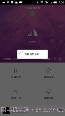 小米低音炮截图3