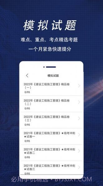 二级建造师全题库截图1