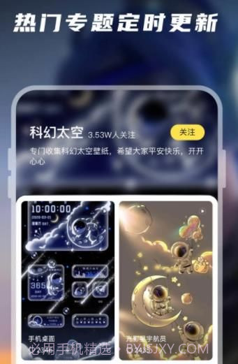 百变桌面壁纸免费版截图1