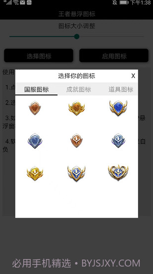 王者荣耀国标悬浮助手截图2